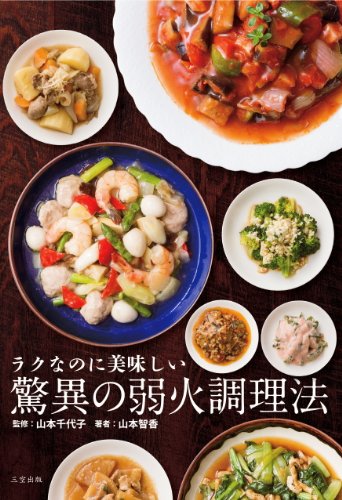 PDFダウンロード ラクなのに美味しい 驚異の弱火調理法 バイ