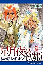 Amazon.co.jp: 神の盾レギオン 獅子の伝説(1) 青銀の闘騎士 Amazon.co.jp: 神の盾レギオン 獅子の伝説(1) 青銀の闘騎士