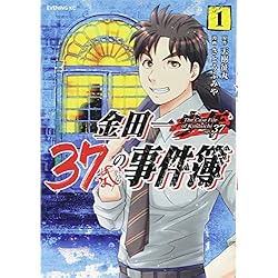 金田一37歳の事件簿 1-16 18 天城征丸 さとうふみや 講談社 金田一 51i3HkOl6DL._AC_SY200_QL15_.jpg