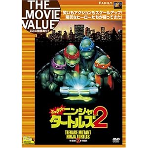 ミュータント・ニンジャ・タートルズ2 [DVD]