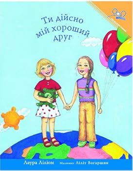 Ти дiйсно мiй хороший друг | ... Good Friend of Mine