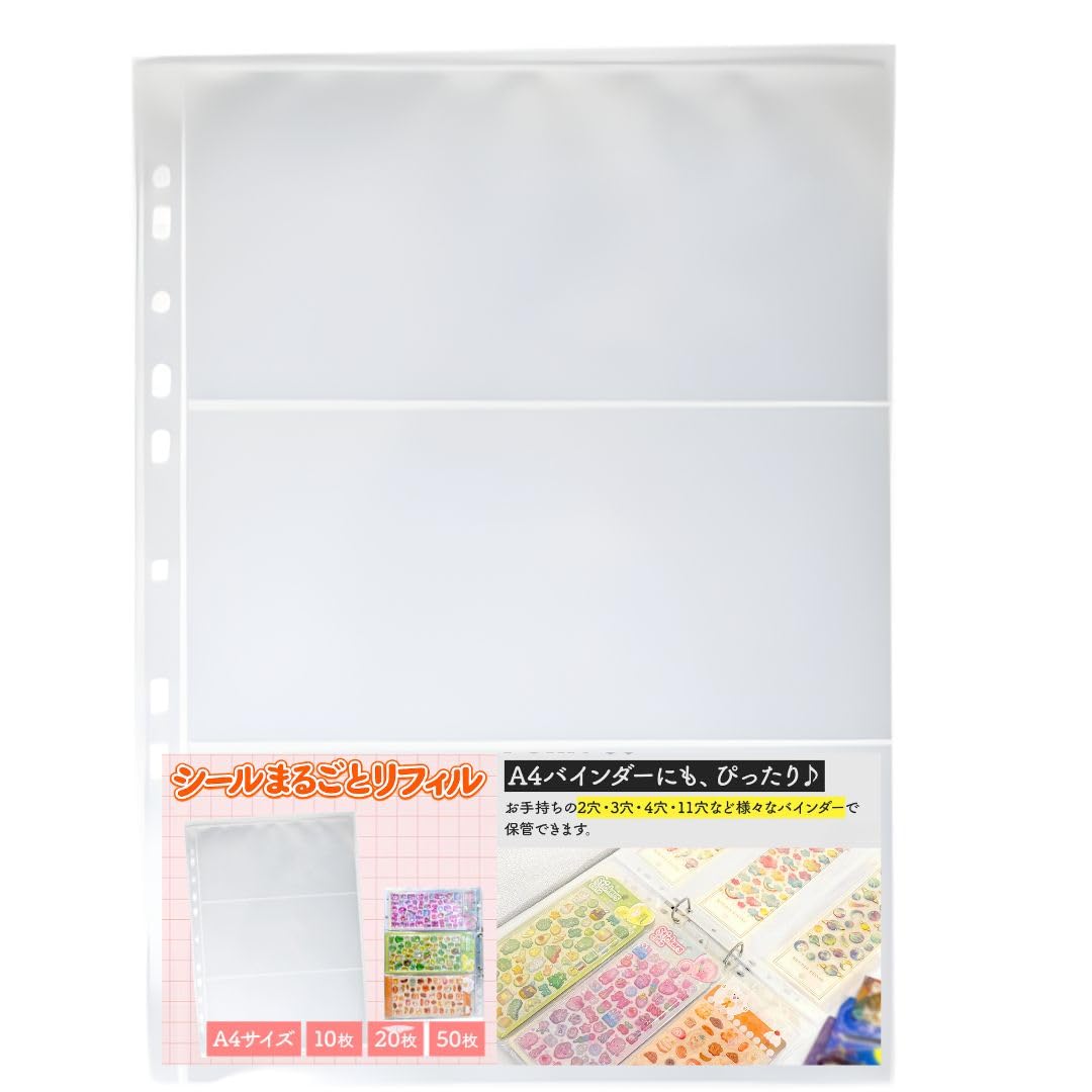 Amazon.co.jp: 【シール台紙まるごと収納！】 シールまるごとリフィル
