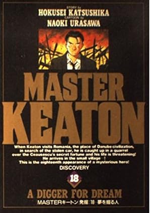 Amazon.co.jp: MASTERキートン Reマスター (ビッグ コミックス) : 浦沢