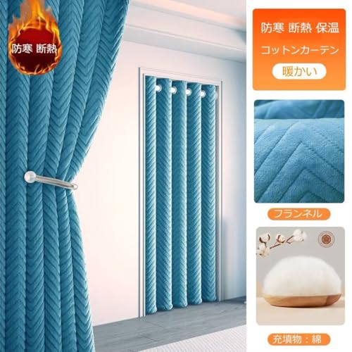 lzzkai コットンカーテン 防音 防寒 断熱 保温 冬 厚い のれん 綿 遮光 防風 玄関 ドア用 ハトメ 暖簾間仕切りカーテン 冷暖房効率UP 省電対策 ドア 冬は暖かい 取り付け簡単 冬用厚みのある暖かいカーテン 遮光断熱カーテン ブルー (幅120cm*丈220cm 1枚) [3]