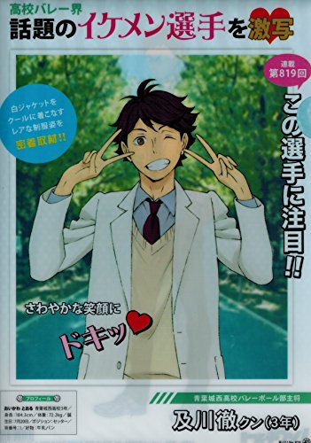 ハイキュー クリアファイル青葉城西制服ver 及川徹 岩泉一 的詳細資料 日本商品代購 From Japan