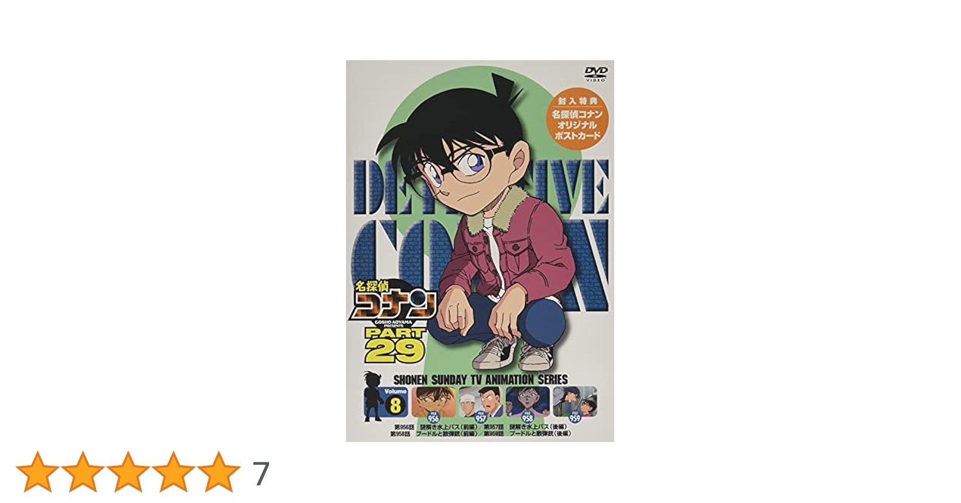 Amazon.co.jp: 名探偵コナン PART29 Vol.8 [DVD] : 青山剛昌