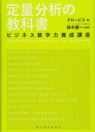 定量分析の教科書