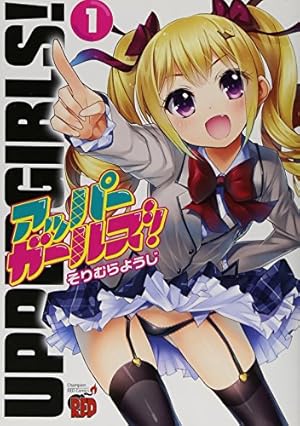 メイドいんジャパン 4 メイドいんジャパン 4 (チャンピオンREDコミックス) | おりもと みまな