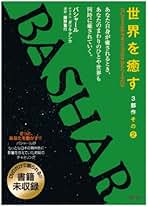 バシャールチャネリングDVD 1 創造する舞台―1357の実現法則in鎌倉能舞台 Amazon.co.jp: バシャール・チャネリングDVD1「創造する舞台