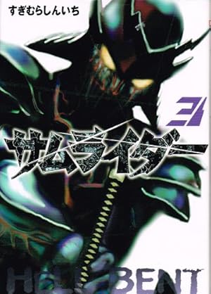 サムライダー 1 (KCデラックス) | すぎむら しんいち |本 | 通販 | Amazon