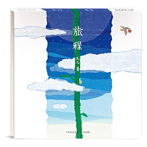 「ひと目でわかる全国旅程と費用」 Amazon.co.jp: 旅程 : 本