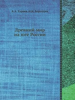 Paperback Древний мир на юге России [Russian] Book