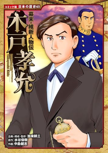 木戸孝允の表紙