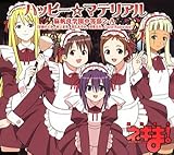 ハッピー☆マテリアル 歌詞