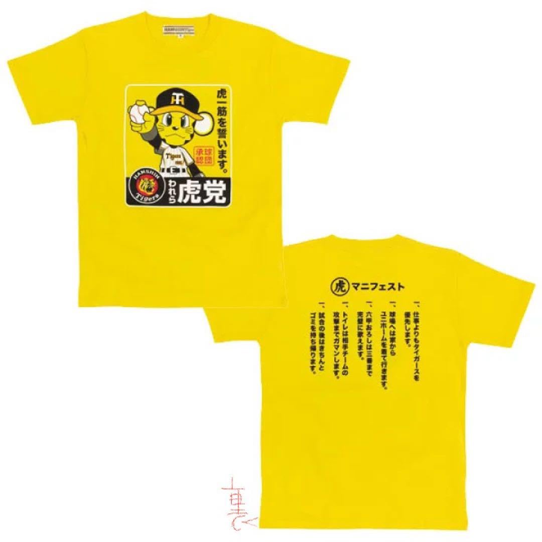 阪神タイガース　Tシャツ 90周年ギャラクシータイガーロゴTシャツシティグリーンM | 阪神