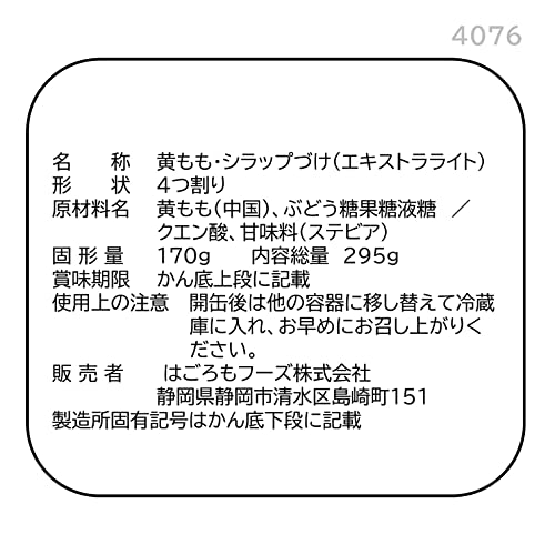 はごろも 甘みあっさり黄桃 295g×4缶