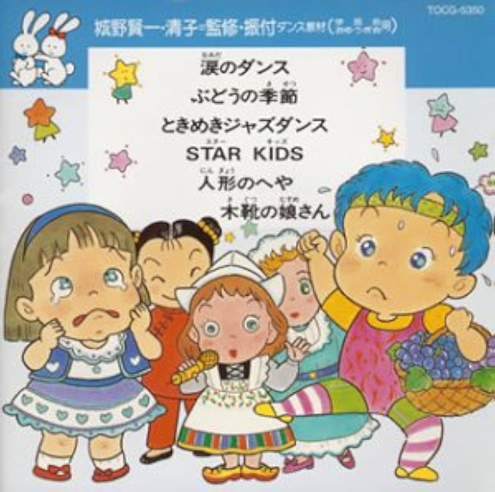 Amazon.co.jp: ダンス教材(学芸会おゆうぎ会用: ミュージック