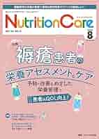 Amazon.co.jp: ニュートリションケア 2023年8月号 褥瘡患者の