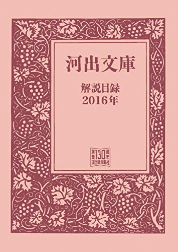 キンドル 無料電子書籍 河出文庫解説目録 2016 バイ