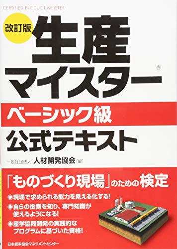 無料電子書籍 pdf 改訂版 生産マイスターベーシック級公式テキスト バイ