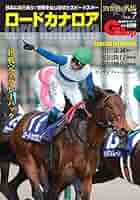 競馬 ベスト ロードカナロア 関係者限定品 21世紀の名馬VOL.7「ロードカナロア」 (Gallop21世紀の名馬