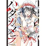 ハダカメラ（９） (ビッグコミックス)
