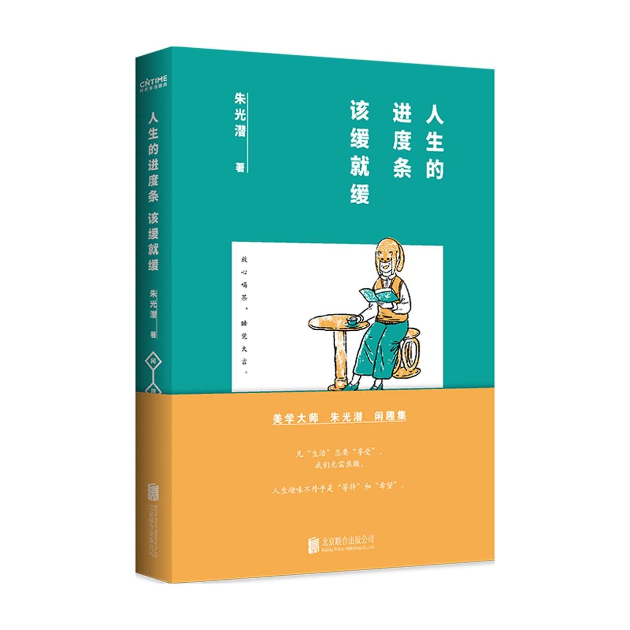 Zhu GuangqianMaster Your Own Pace of Life (19 Wonderful Essays of Zhu Guangqian) (Chinese Edition)