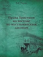 Права Христиан на востоке по мусульманским законам 551807980X Book Cover