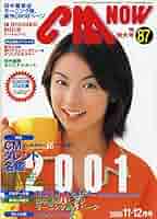【美品】　CM NOW シーエムナウ（1993～2000年）15冊おまとめ販売 end1600_43dd3fff-383e-440c-