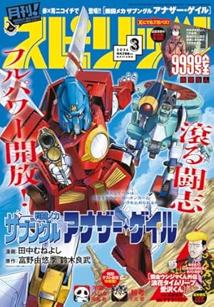 月刊!スピリッツ 2024年 11/1 号 [雑誌]: ビッグコミックスピリッツ