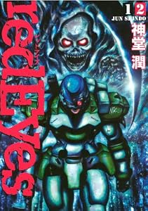 ｒｅｄＥｙｅｓ（１２） (月刊少年マガジンコミックス)
