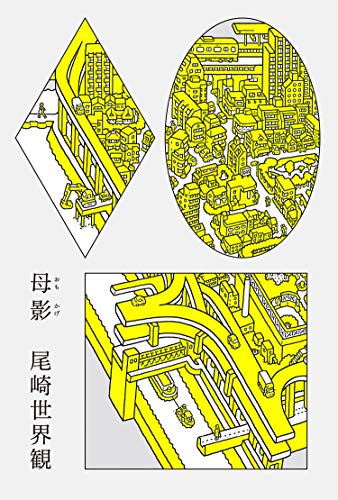 母影(おもかげ)