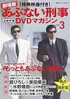 【激レア】映画　あぶない刑事　パンフレット3冊　＋雑誌切り抜き付 激レア】映画 あぶない刑事 パンフレット3冊 ＋雑誌切り抜き付