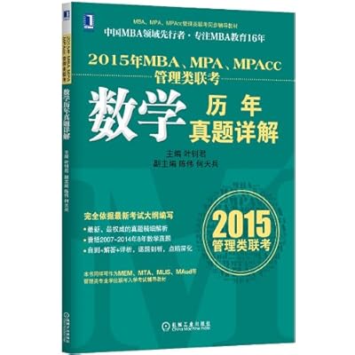 2015 MBA. MPA. MPAcc Management entrance exam math harass Detailed