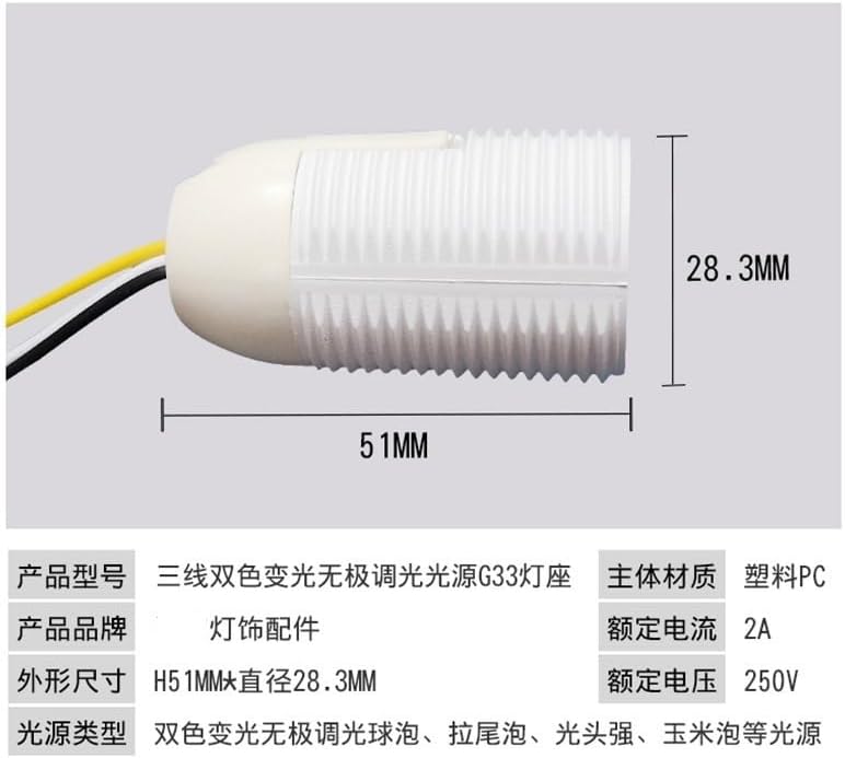 2pcs, wholesale from the source manufacturer, three-wire dual-color stepless dimming light source G33 lamp holder