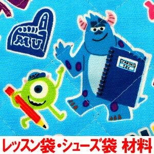 Amazon Co Jp モンスターズインク レッスンバッグ シューズバッグ の 手作り材料セット シューズ袋の大きさ 小 作り方付き 画像に詳細説明 おもちゃ