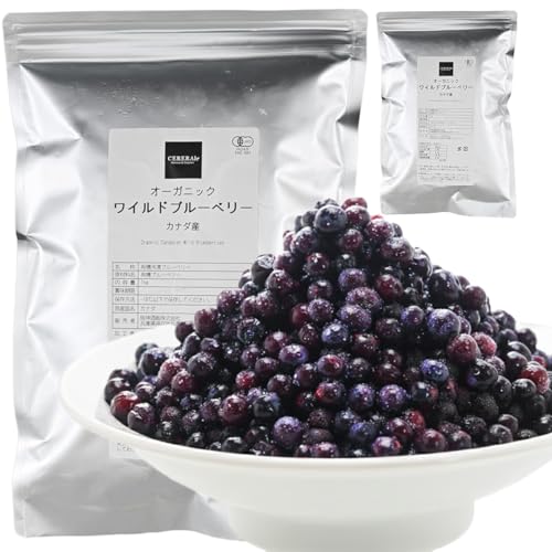 有機JAS オーガニック ワイルド 冷凍ブルーベリー 2kg（1kg×2袋） (野生種) ［冷凍のみ］ セレラル オリジナル セレスト カナダ産 有機 ブルーベリー 砂糖不使用 農薬栽培期間中不使用