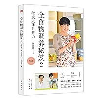 Tips 2 whole food nursed back to health: eat the whole food defeat the bad cells 7506081806 Book Cover