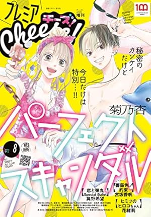 cheeseさん専用本6冊 Cheese！【電子版特典付き】 2022年6月号(2022年4月22日発売