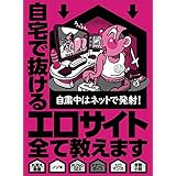 自宅で抜けるエロサイト全て教えます【１０１サイト】★このサイトさえあれば毎日抜けるから他はいらん★マニアックなジャンル分けが９００以上★裏モノＪＡＰＡＮ
