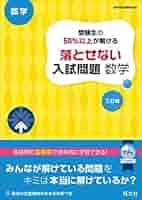 受験生の50%以上が解ける 落とせない入試問題 社会 改訂版 受験生の50％以上が解ける 落とせない入試問題 社会 三訂版 | 旺文社