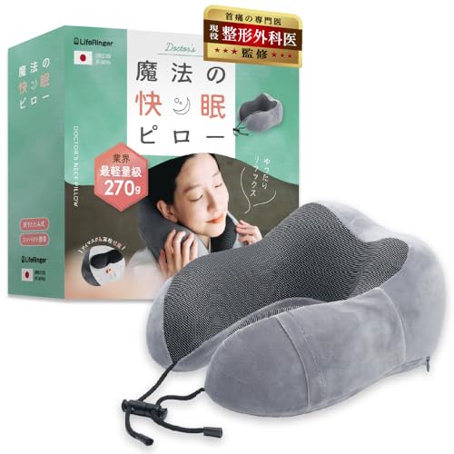 【現役整形外科医監修】魔法のネックピロー 飛行機...