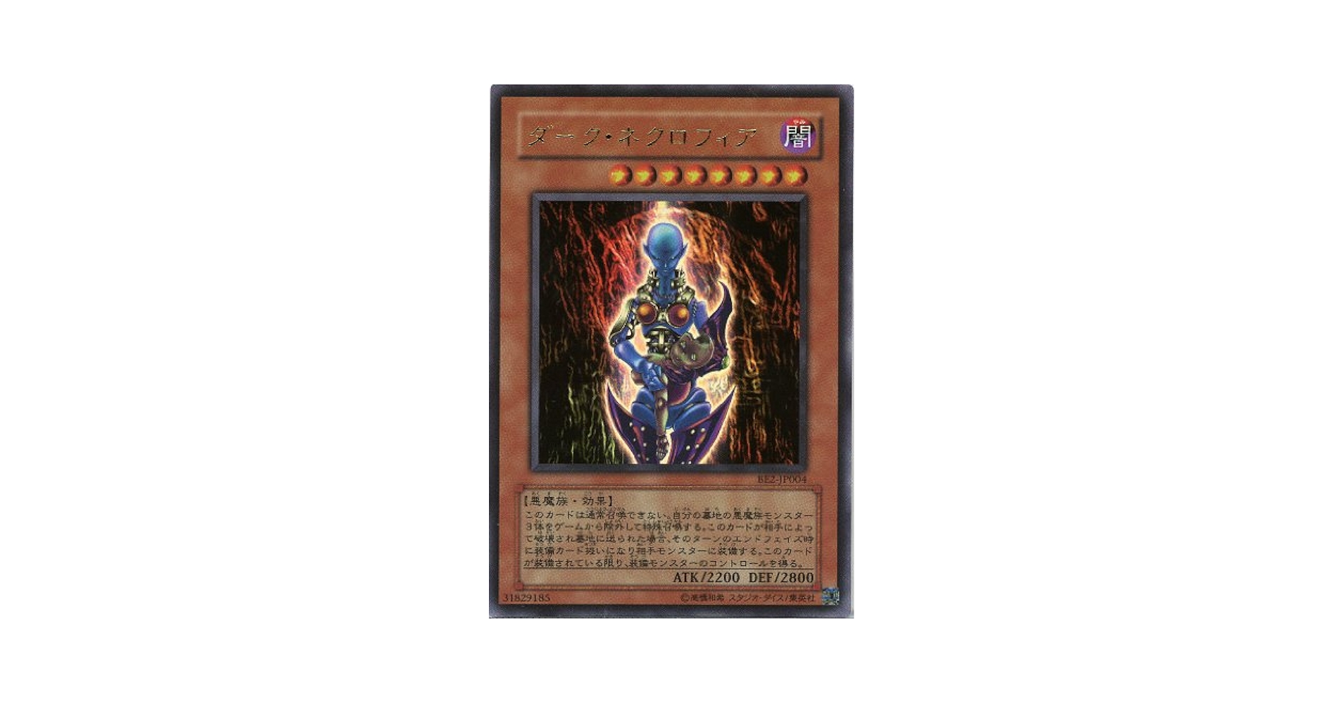 Amazon.co.jp: 【遊戯王】 ﾀﾞｰｸ・ﾈｸﾛﾌｨｱ (ｳﾙﾄﾗ) [BE2-JP4] : ホビー