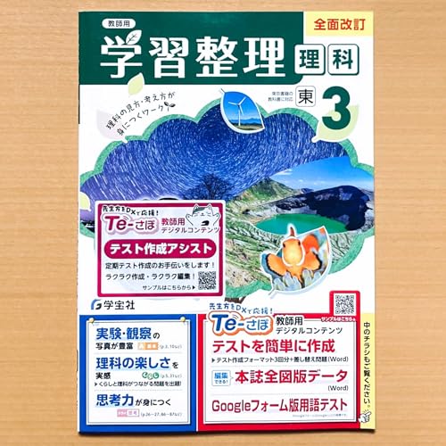 Amazon.co.jp: 2025年度版「学習整理 理科 3年 東京書籍版【教師用