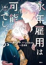 Amazon.co.jp: 永年雇用は可能でしょうか（5） (異世界ヒロイン