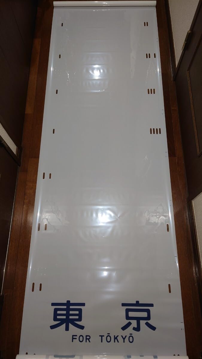 Amazon | 鉄道部品 国鉄 JR 185系 方向幕 踊り子号 | 鉄道雑貨 | おもちゃ