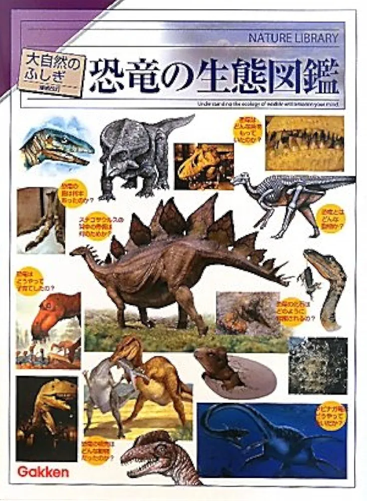 Amazon.co.jp: 増補改訂 恐竜の生態図鑑 (大自然のふしぎ