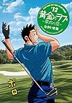 Amazon.co.jp: 黄金のラフ2~草太の恋~ (13) (ビッグコミックス