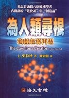 Case for a Creator (Traditional Chinese) 為人類尋根 （繁體） 9623991509 Book Cover