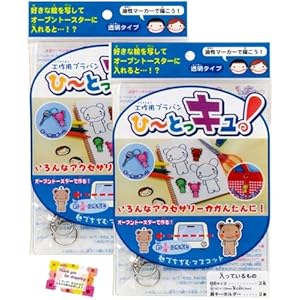 日本製 【お好きな絵を描いたり 色を塗ってチャームやアクセサリーが作れます】 工作 Bプラ板 2P ひーとっ..." 